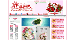 Desktop Screenshot of flowernews.com.tw
