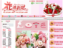 Tablet Screenshot of flowernews.com.tw